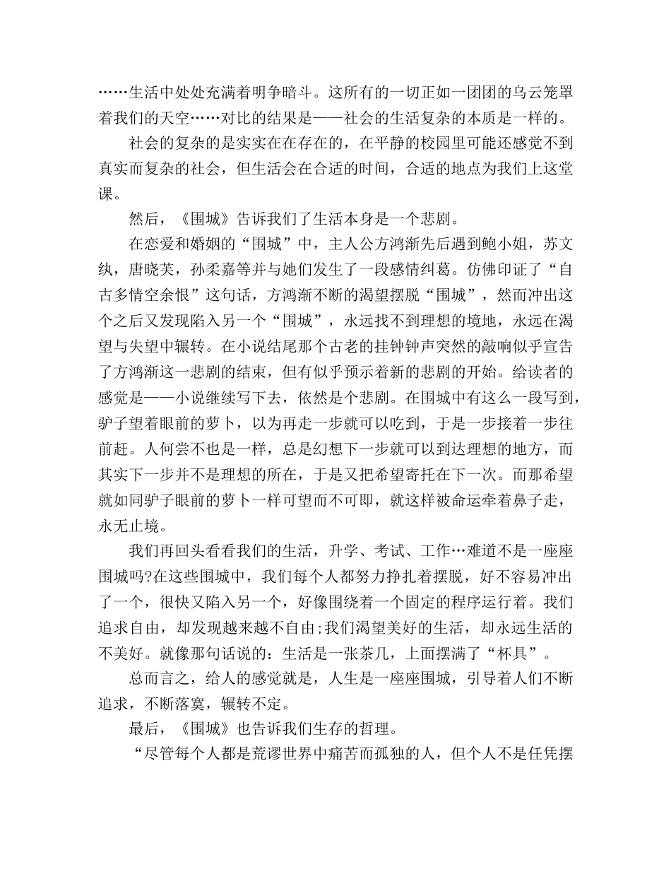 《围城》读后感2 _第2页