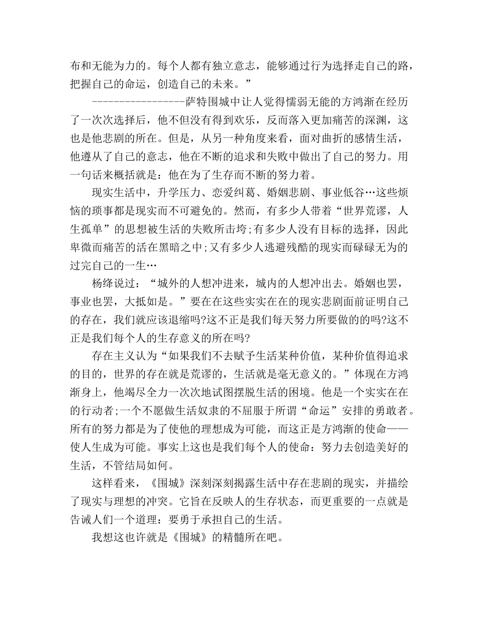 《围城》读后感2 _第3页