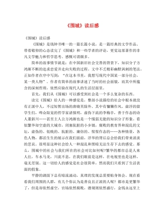 《围城》读后感2 