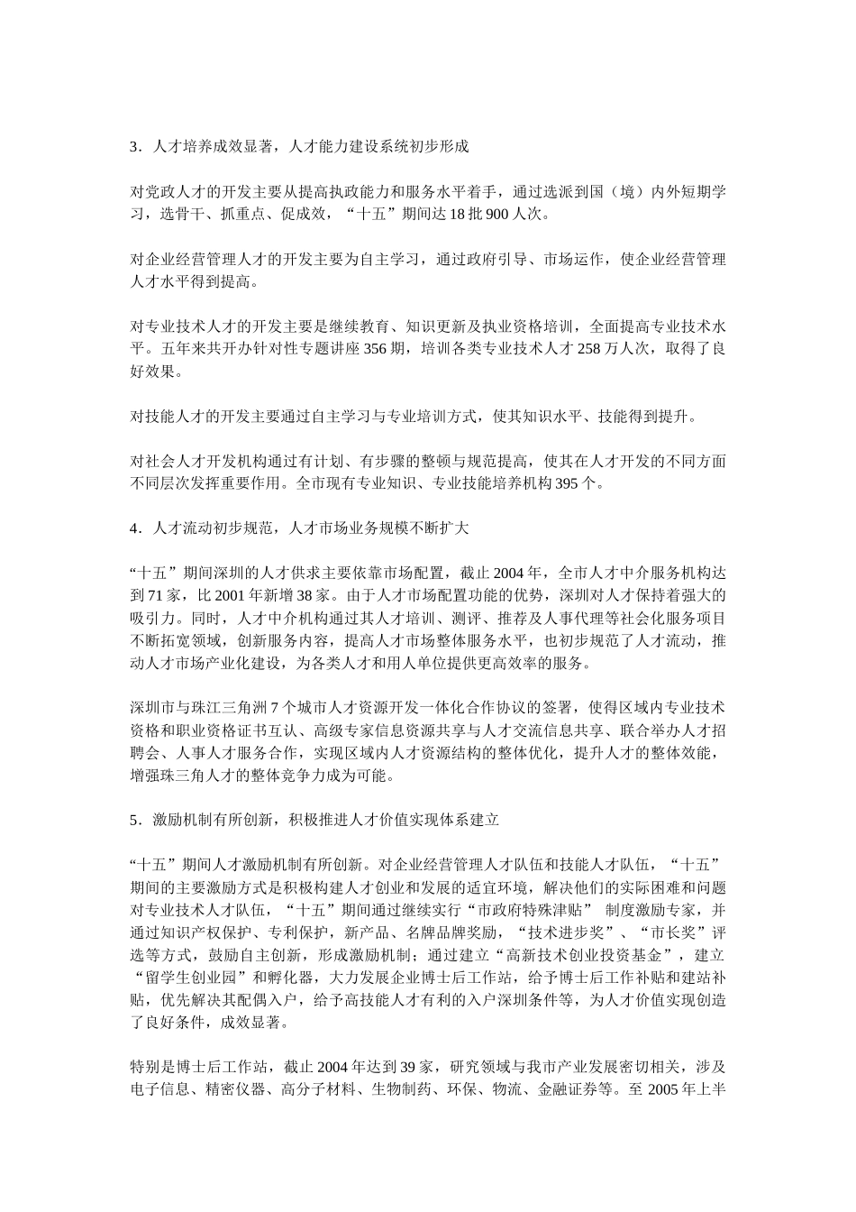 深圳市人才“十一五”规划_第2页