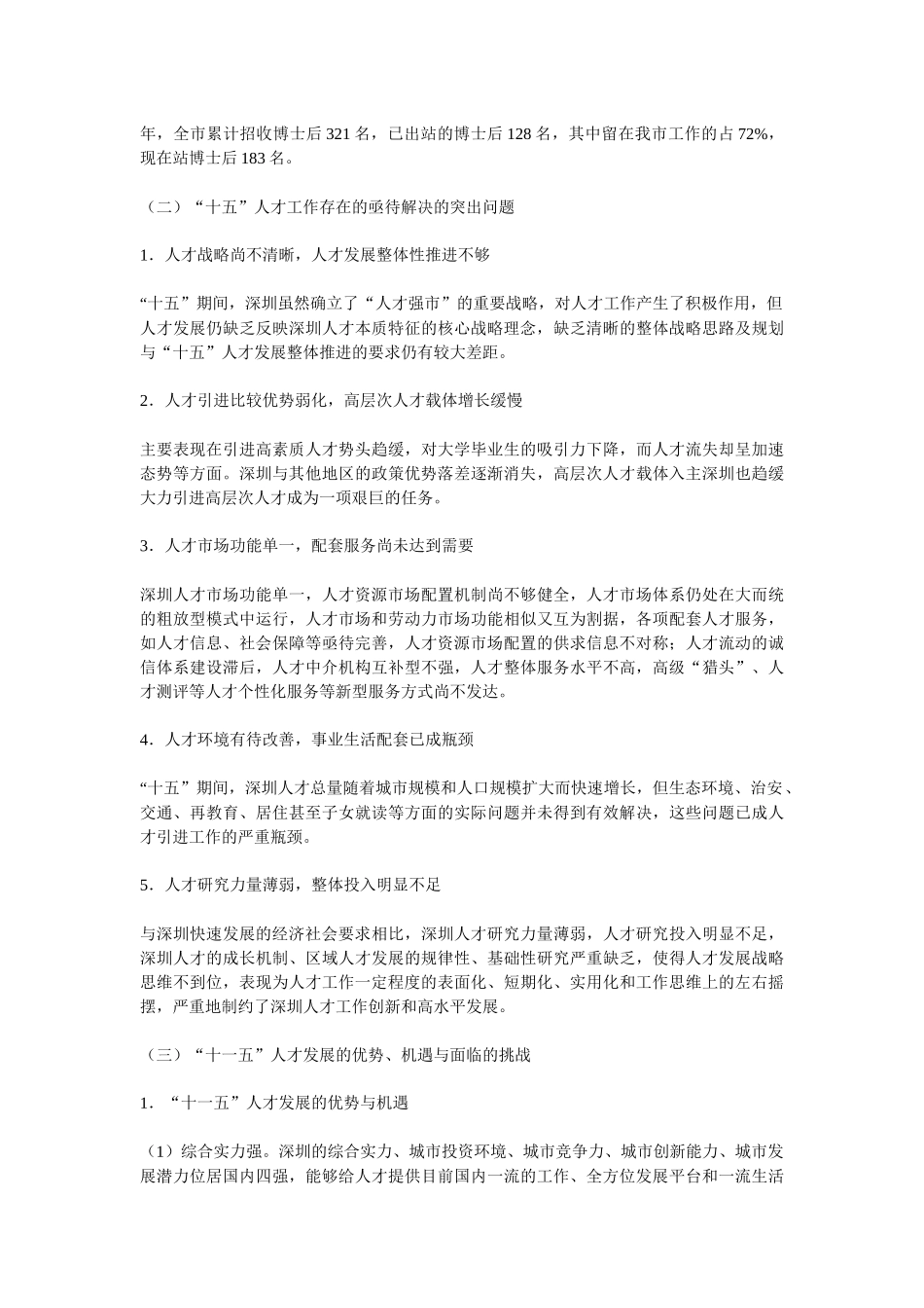 深圳市人才“十一五”规划_第3页
