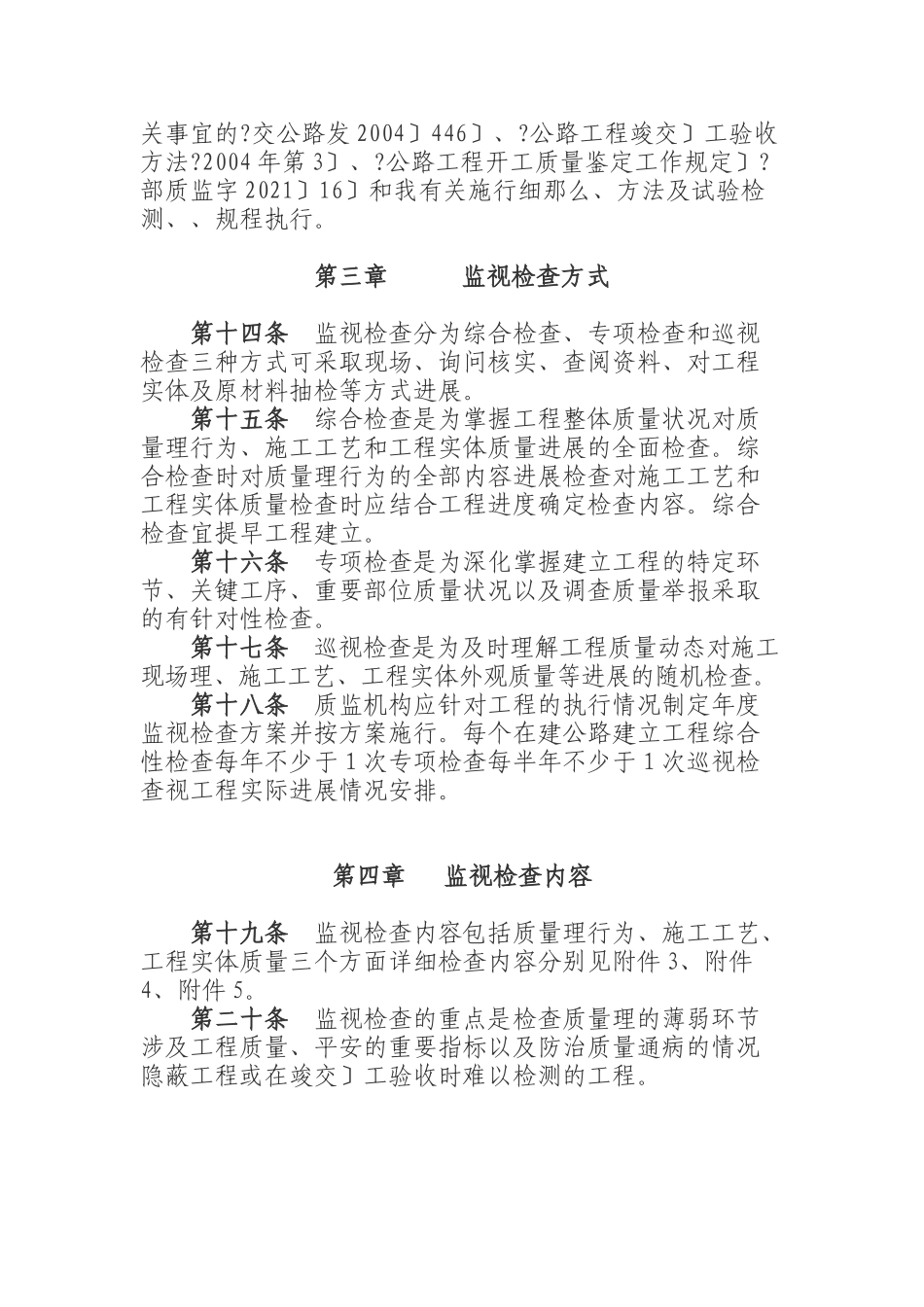 湖北省公路工程质量监督检查实施细则_第3页