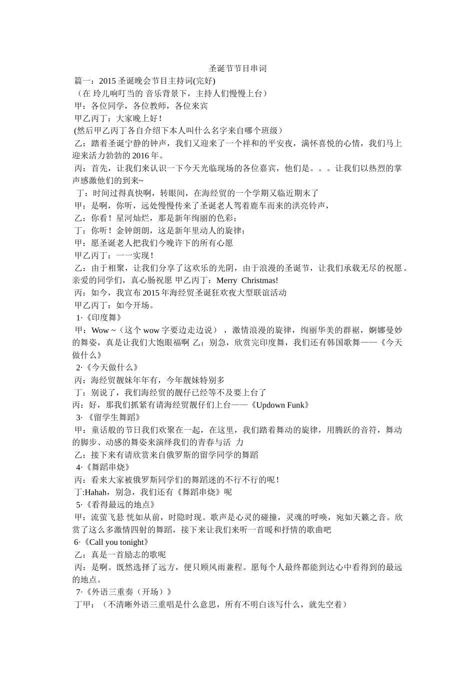 圣诞节节目串词 _第1页