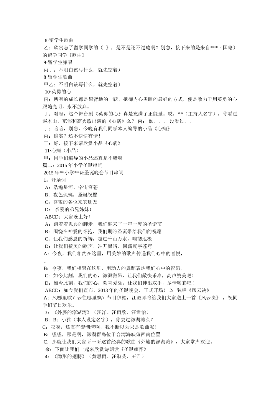 圣诞节节目串词 _第2页