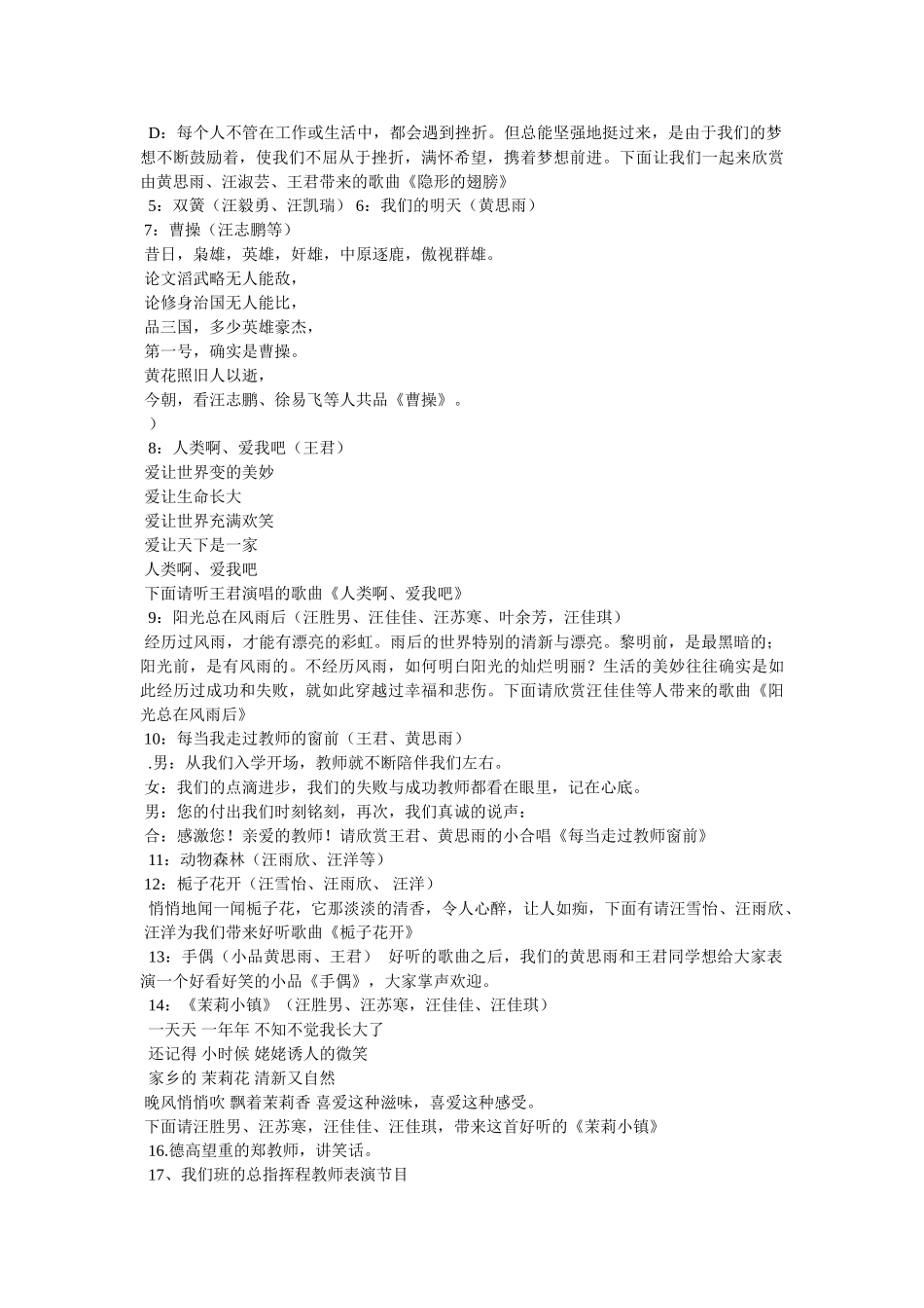 圣诞节节目串词 _第3页