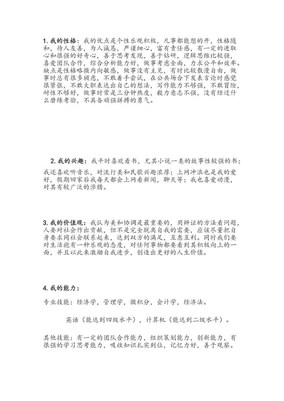 浅析个人职业生涯规范_第2页