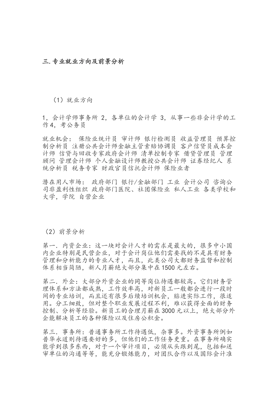 浅析个人职业生涯规范_第3页