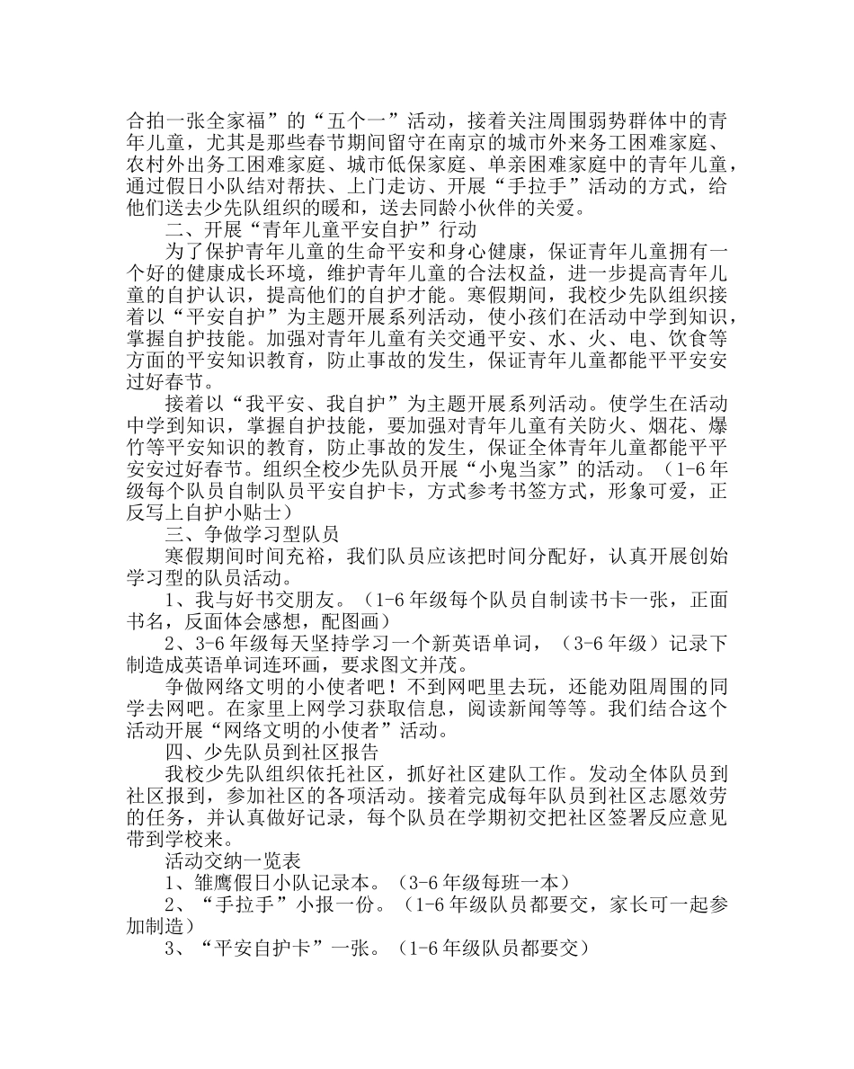 少先队工作范文第一学期寒假少先队活动计划 _第2页