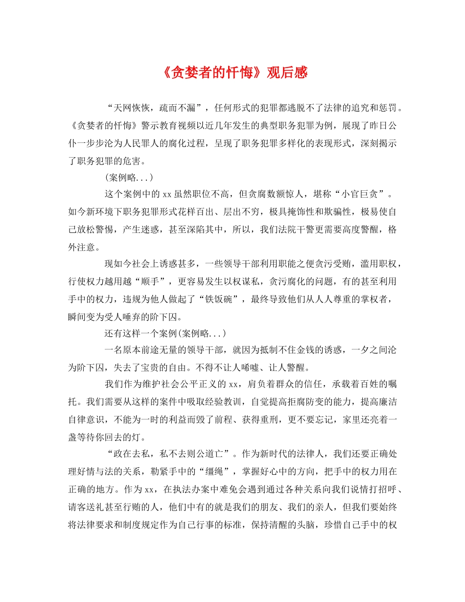 《贪婪者的忏悔》观后感 _第1页