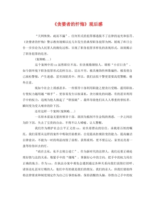 《贪婪者的忏悔》观后感 