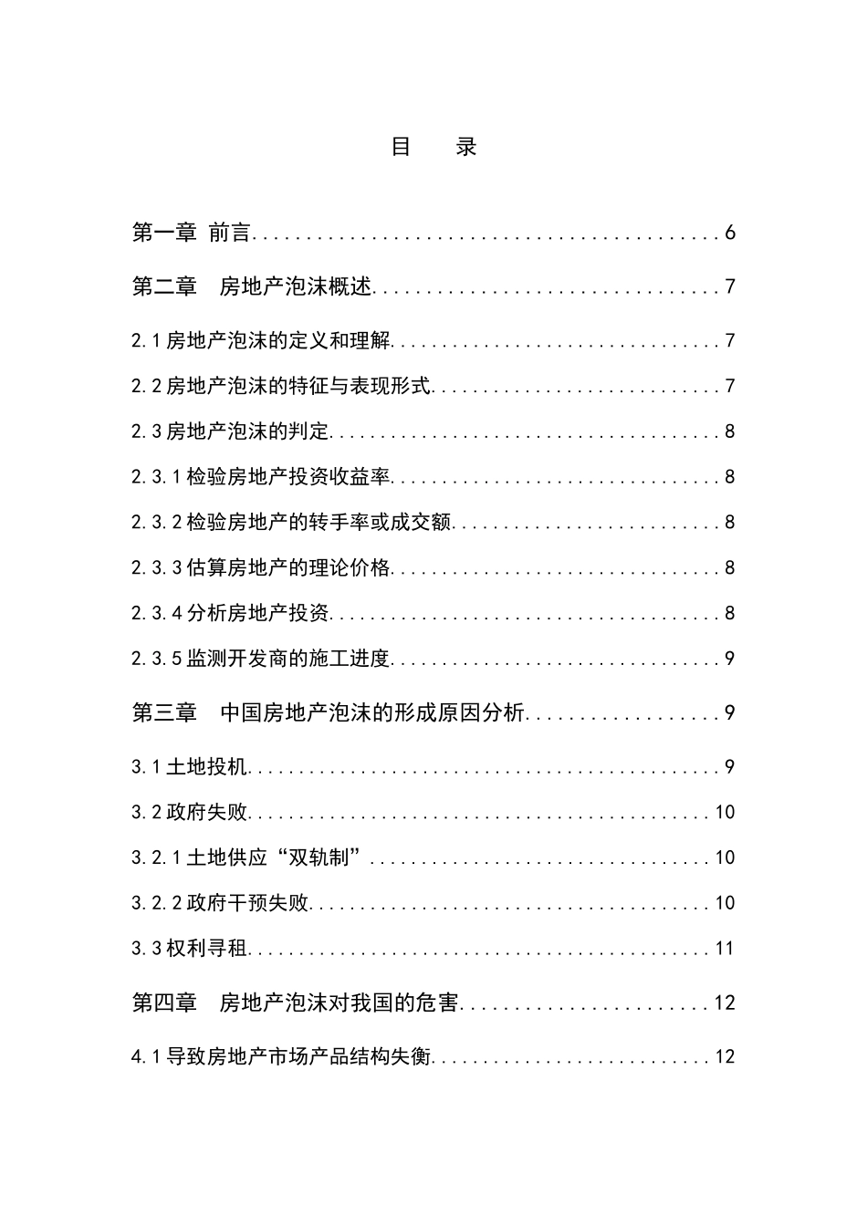 房地产泡沫预警与防范 正文_第3页
