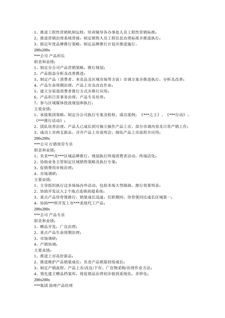 市场企划主管求职简历表格 _第2页