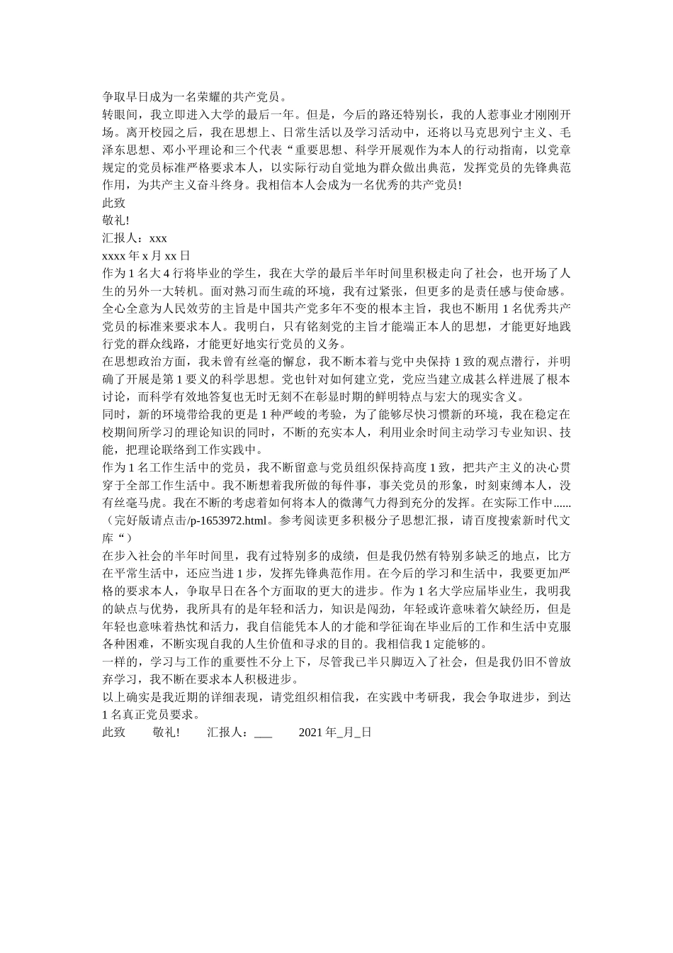 2020入党积极分子思想汇报范文模板（格式） _第2页