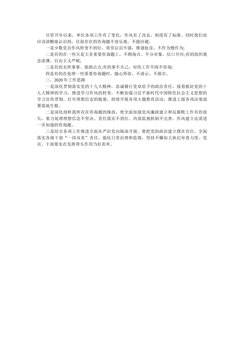 2019年党风廉政建设工作总结参考 _第2页