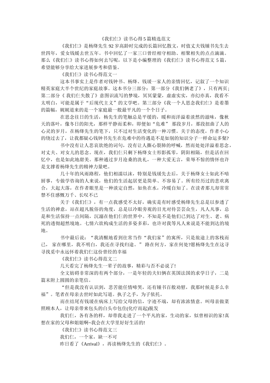 《我们仨》读书心得5篇精选范文 _第1页