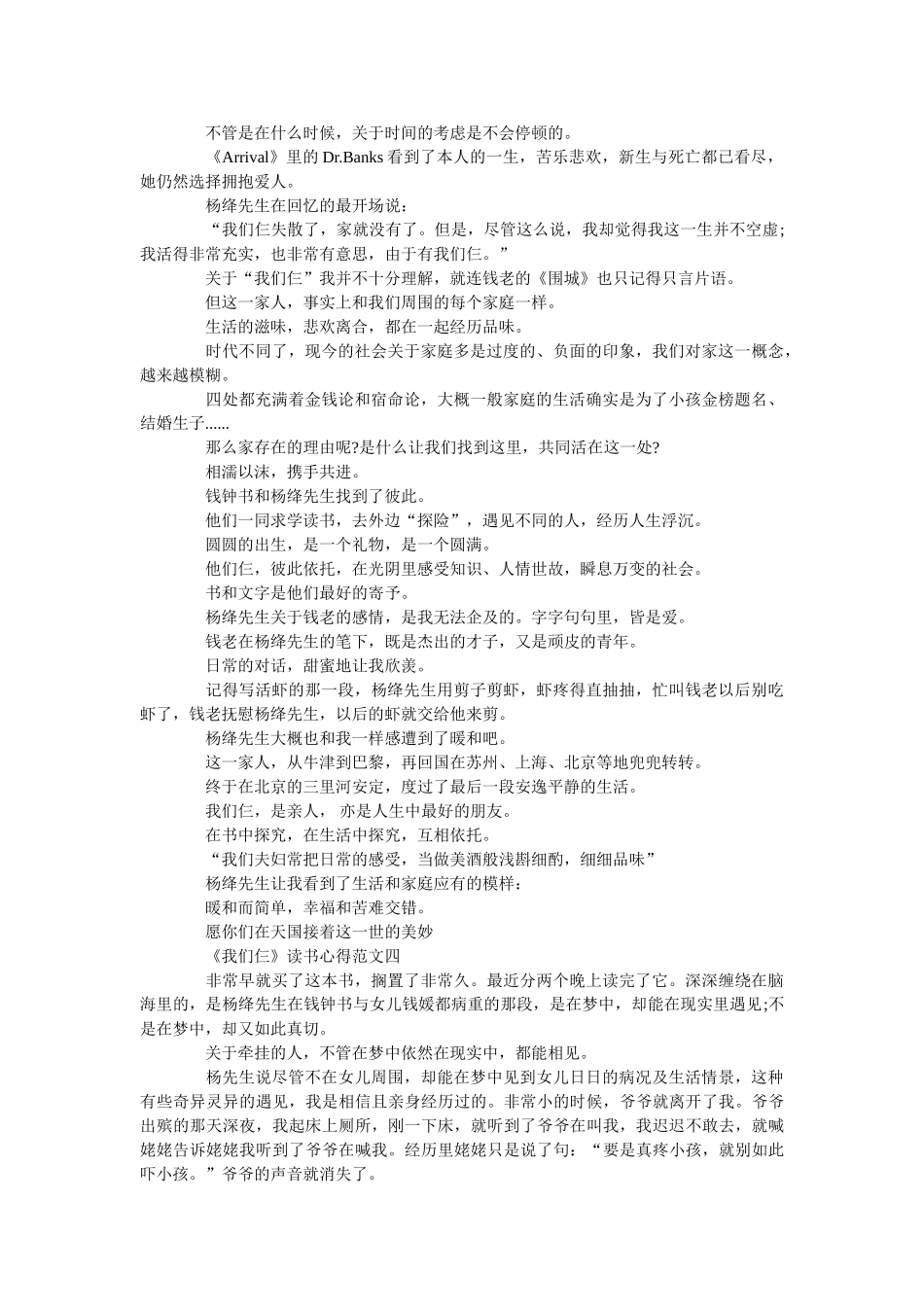 《我们仨》读书心得5篇精选范文 _第2页