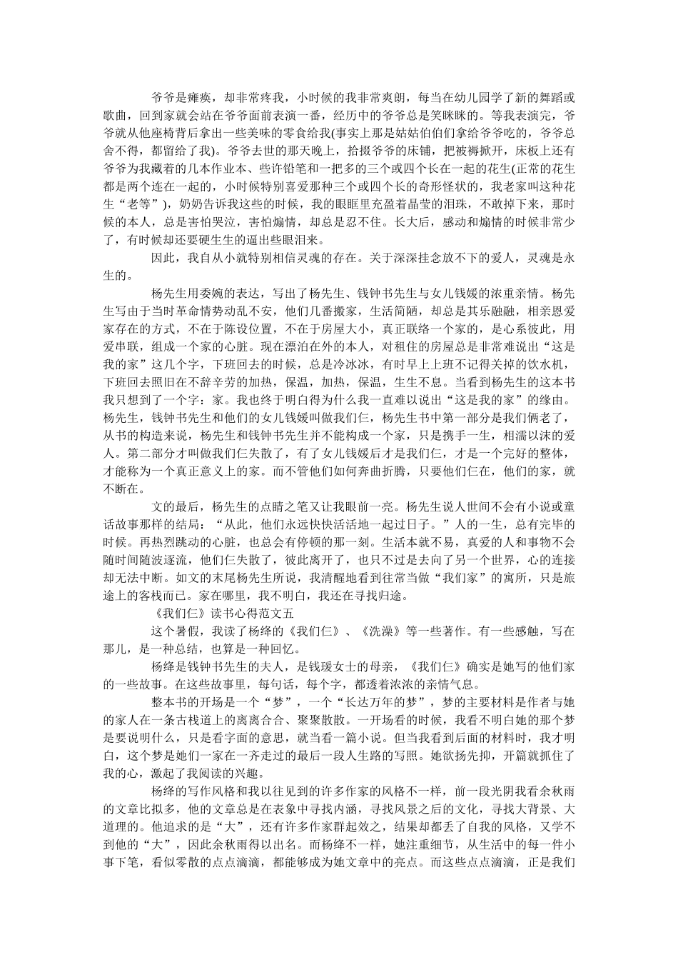 《我们仨》读书心得5篇精选范文 _第3页