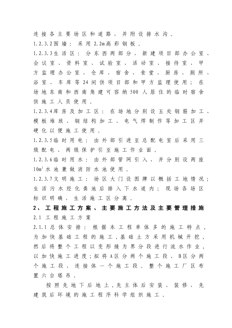 房屋建筑工程施工组织设计( 59页)_第3页