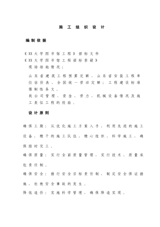 房屋建筑工程施工组织设计( 59页)