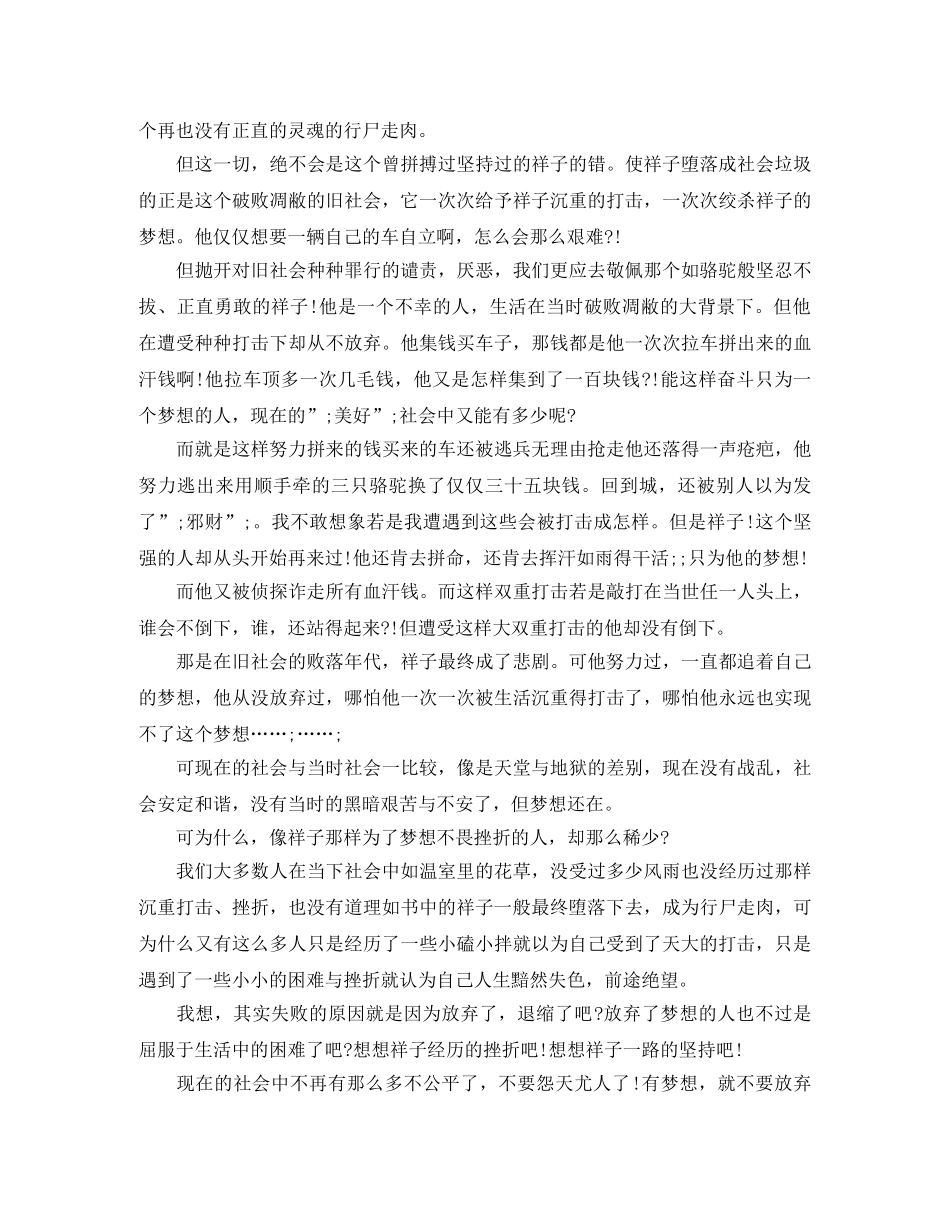 《骆驼祥子》读后感1500字作文 _第3页