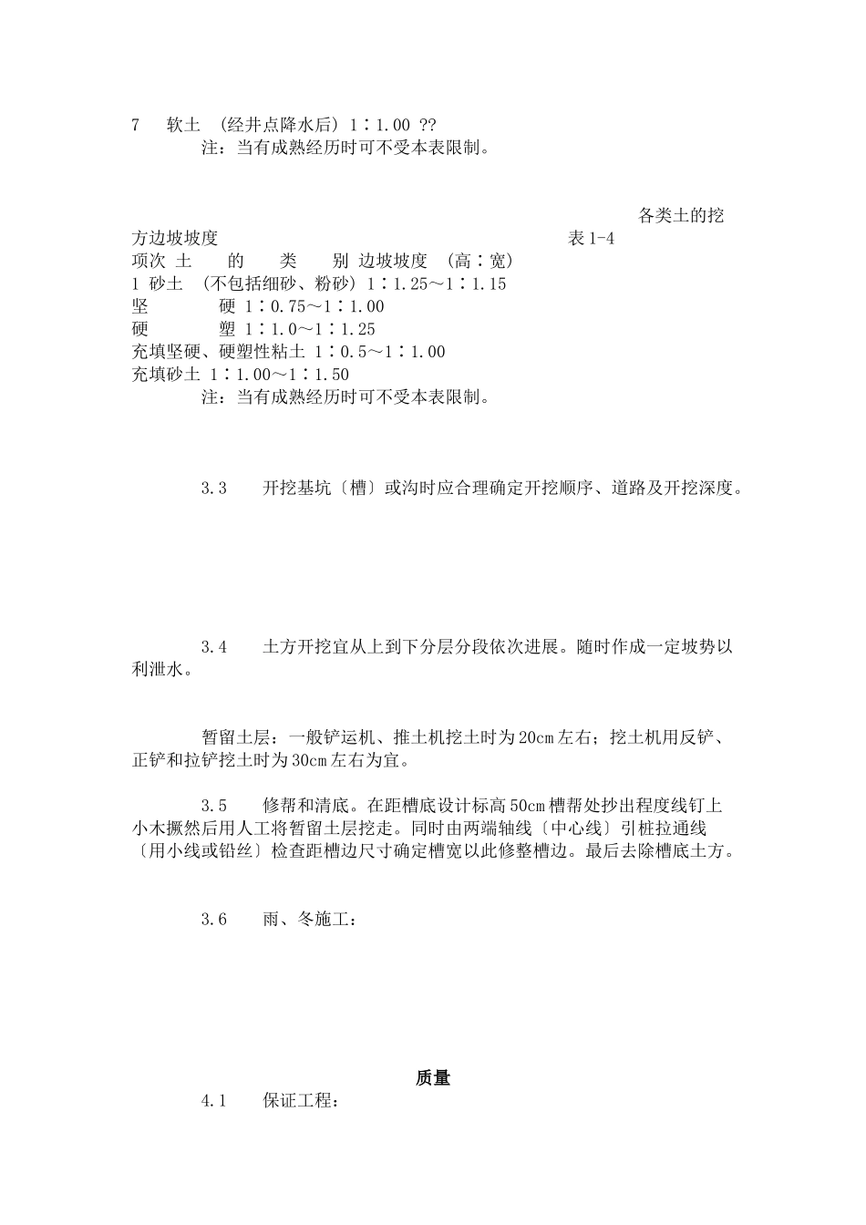 空心砖砌筑工艺标准（5-96）_第2页