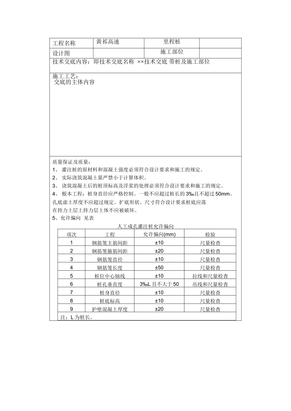 某高速公路人工挖孔桩技术交底_第2页