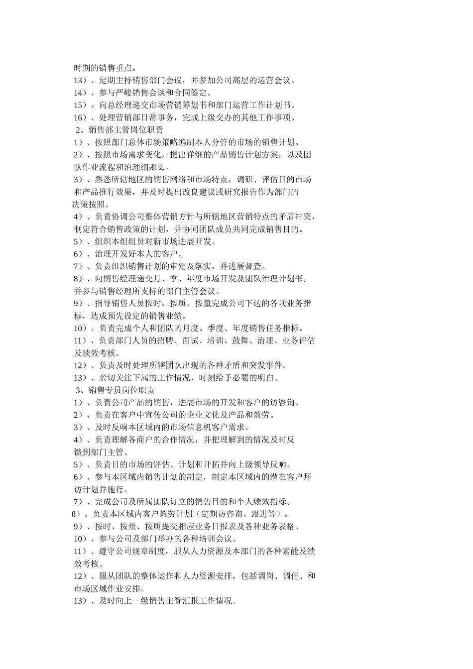 市场营销专员岗位职责 _第2页