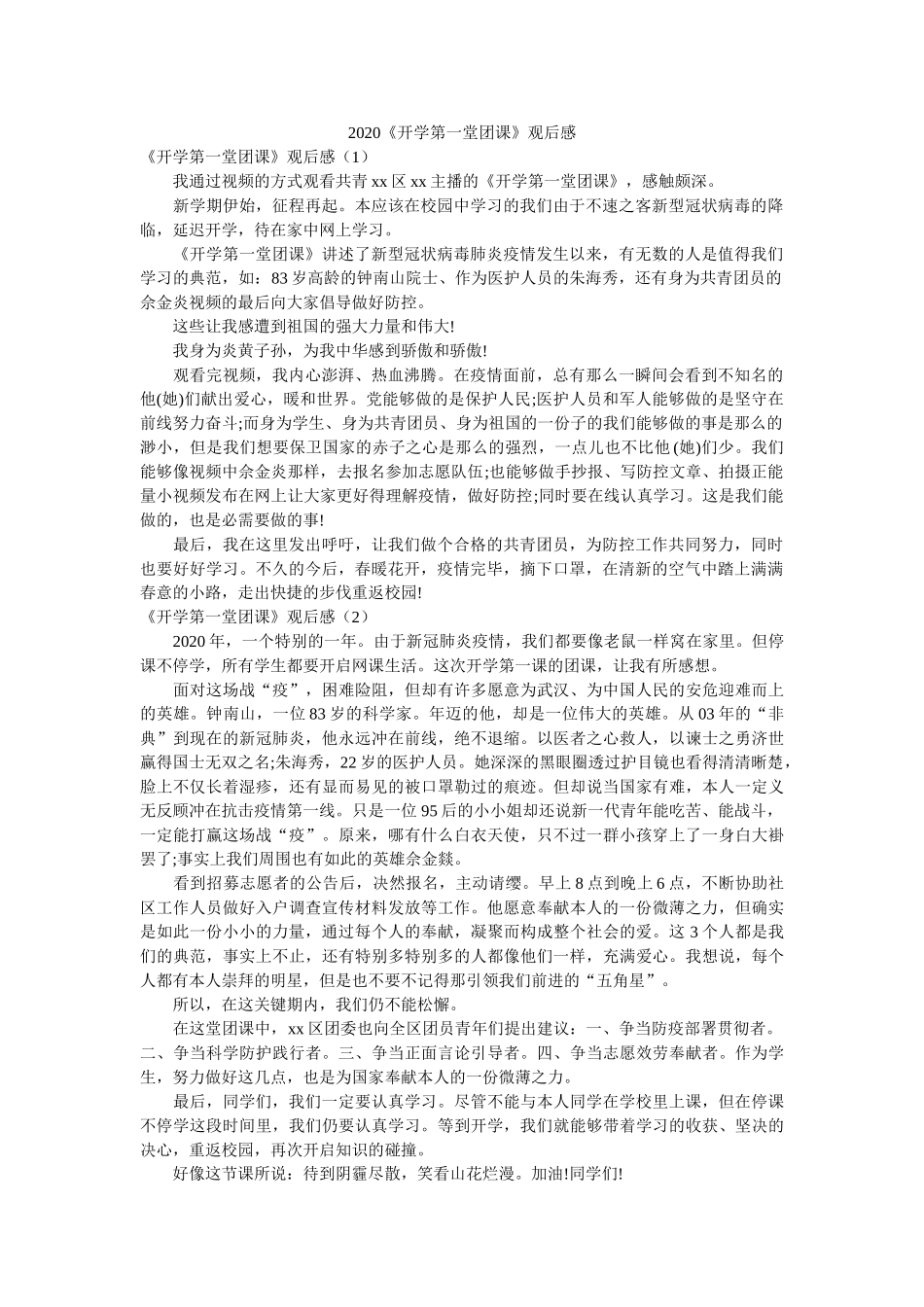 2020《开学第一堂团课》观后感 _第1页