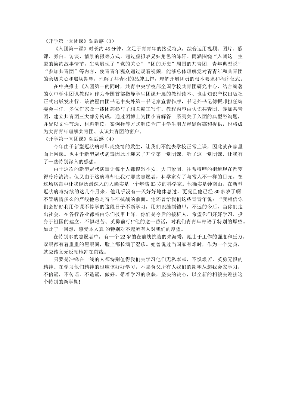 2020《开学第一堂团课》观后感 _第2页