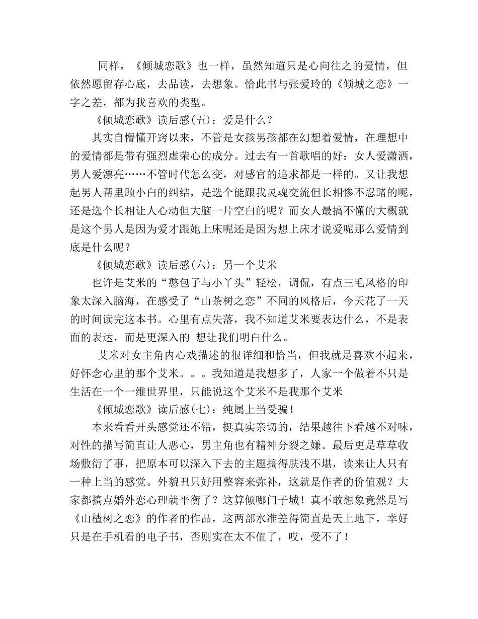 《倾城恋歌》读后感精选10篇 _第2页