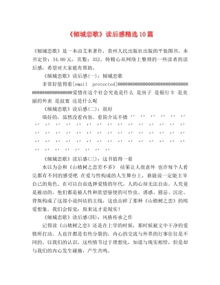 《倾城恋歌》读后感精选10篇 