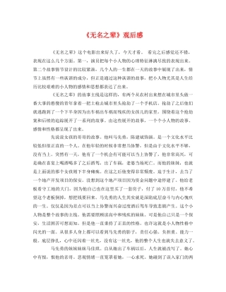 《无名之辈》观后感 