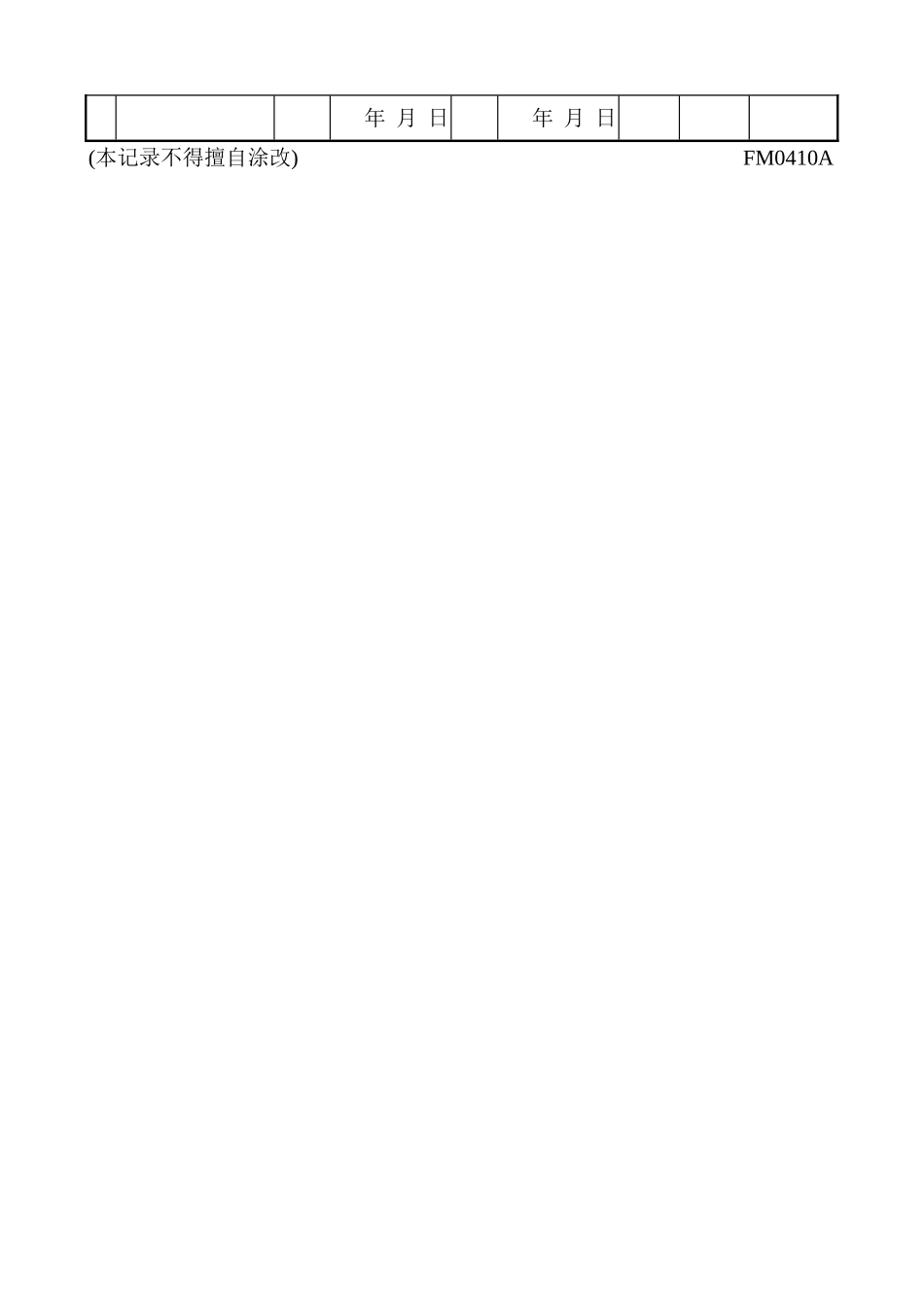 软体管制记录表_第2页