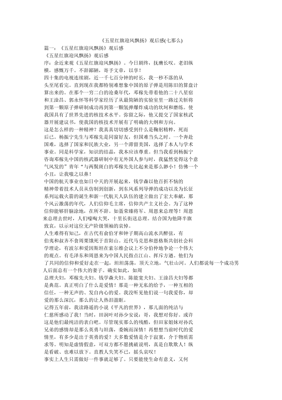 《五星红旗迎风飘扬》观后感(七则) _第1页
