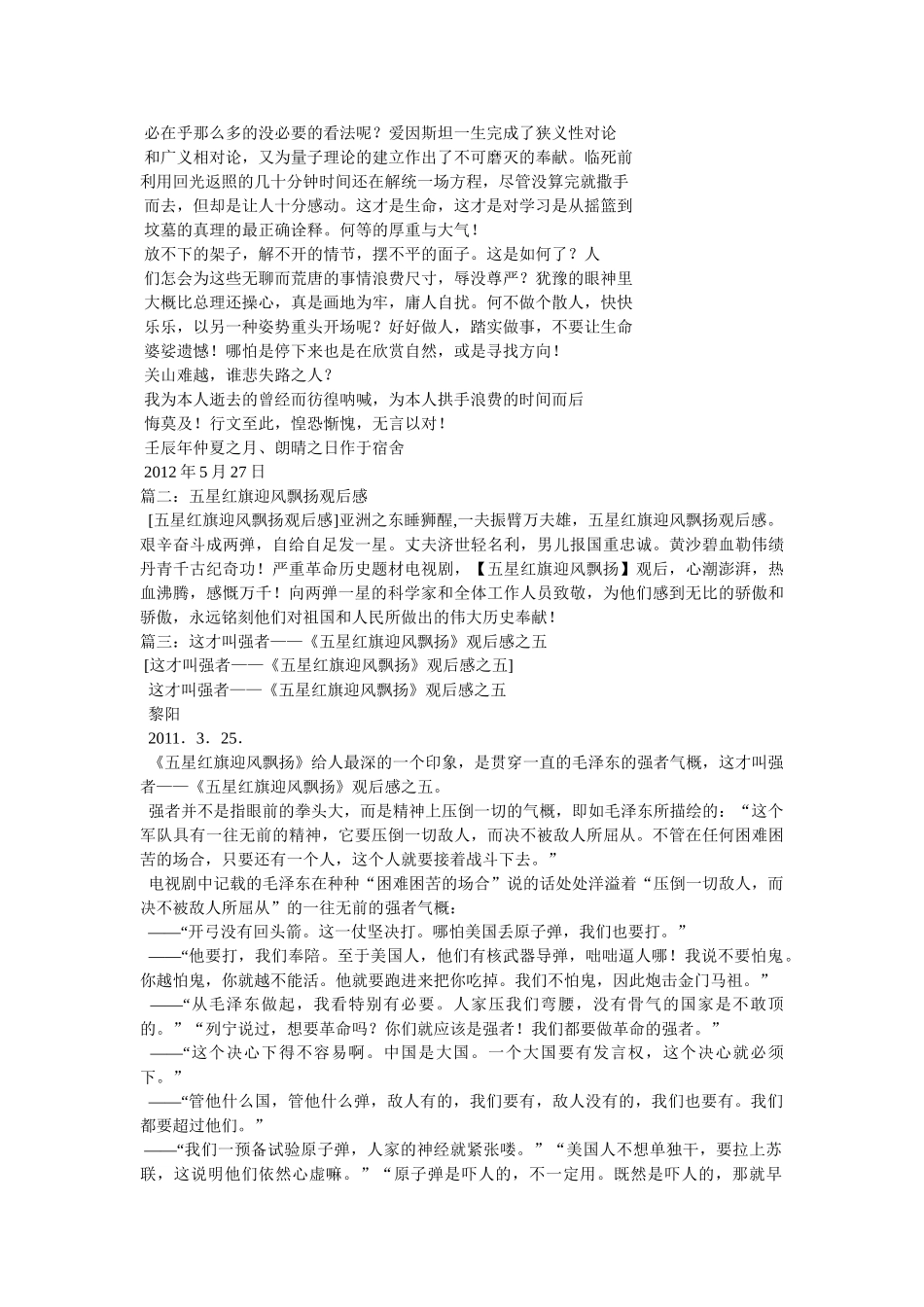 《五星红旗迎风飘扬》观后感(七则) _第2页