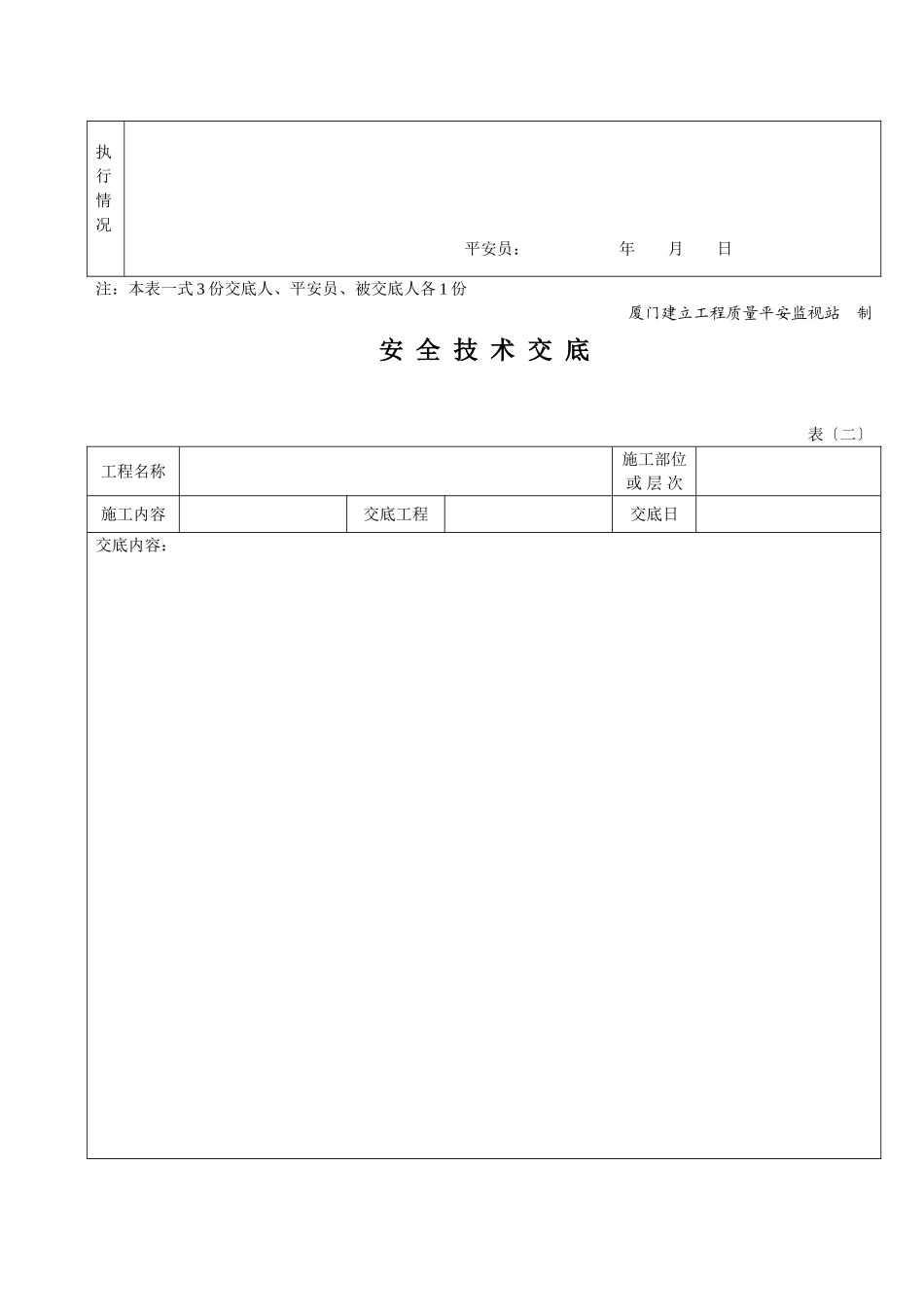 静压桩安全技术交底_第2页