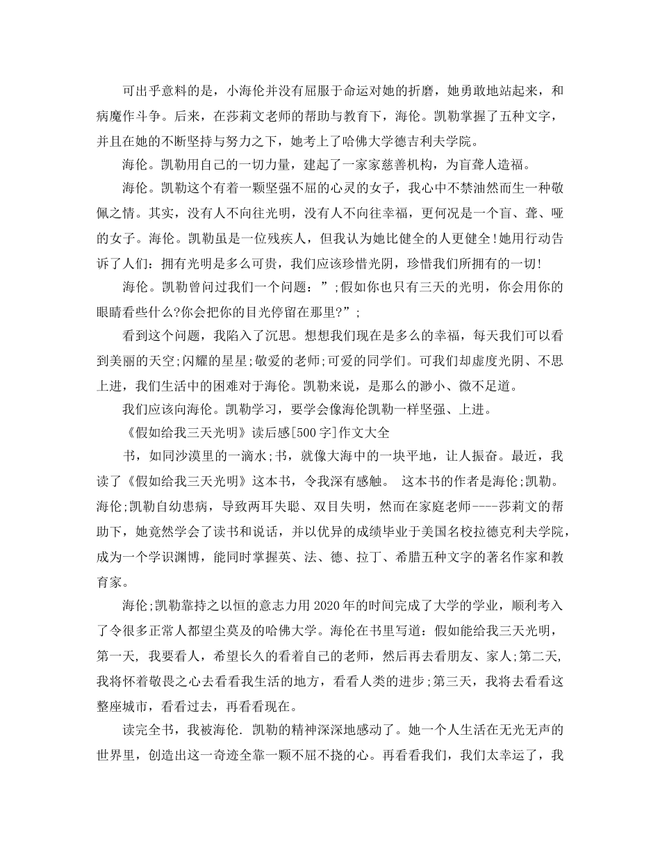 《假如给我三天光明》读后感[500字]范文精选 _第2页