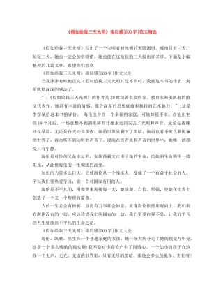 《假如给我三天光明》读后感[500字]范文精选 