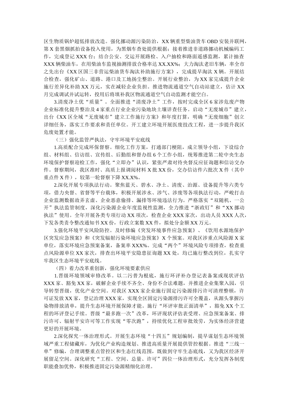 2020年区生态环境局工作总结和2021年工作思路参考 _第2页