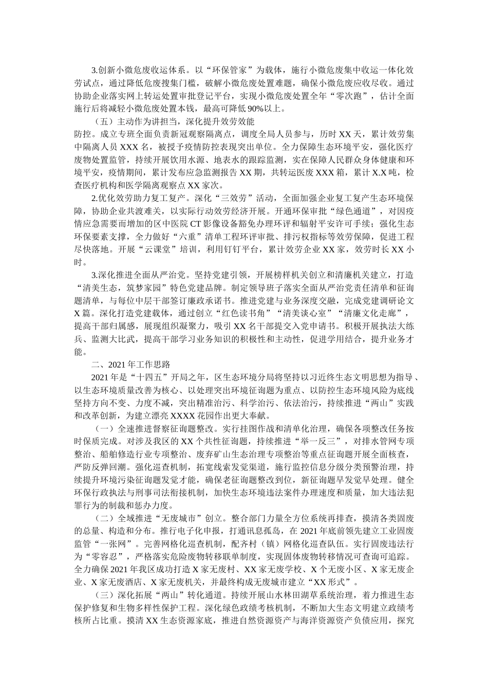 2020年区生态环境局工作总结和2021年工作思路参考 _第3页