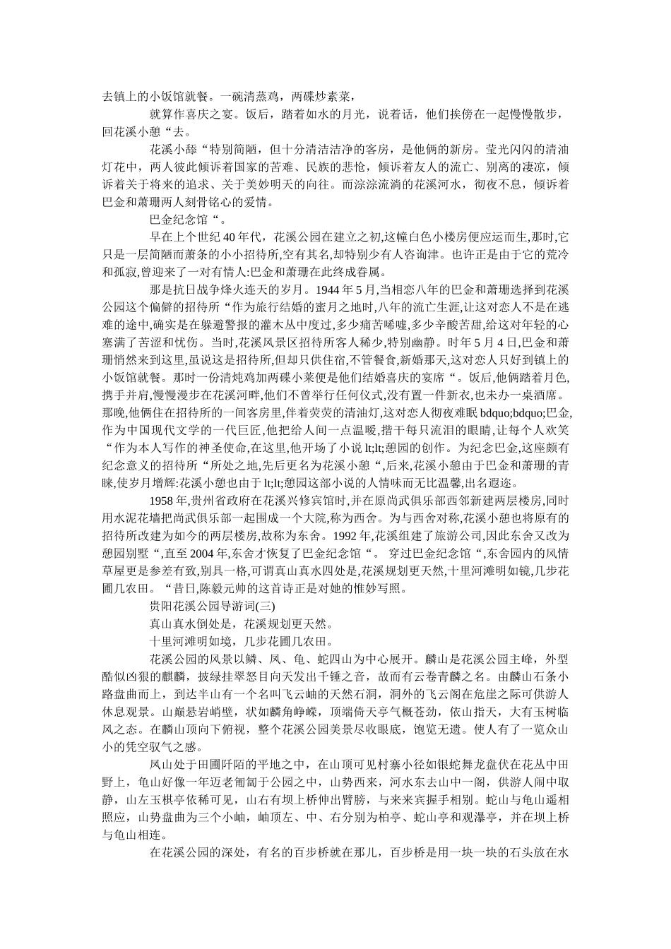 2019年精选的景点贵阳花溪公园导游词五篇合集 _第2页