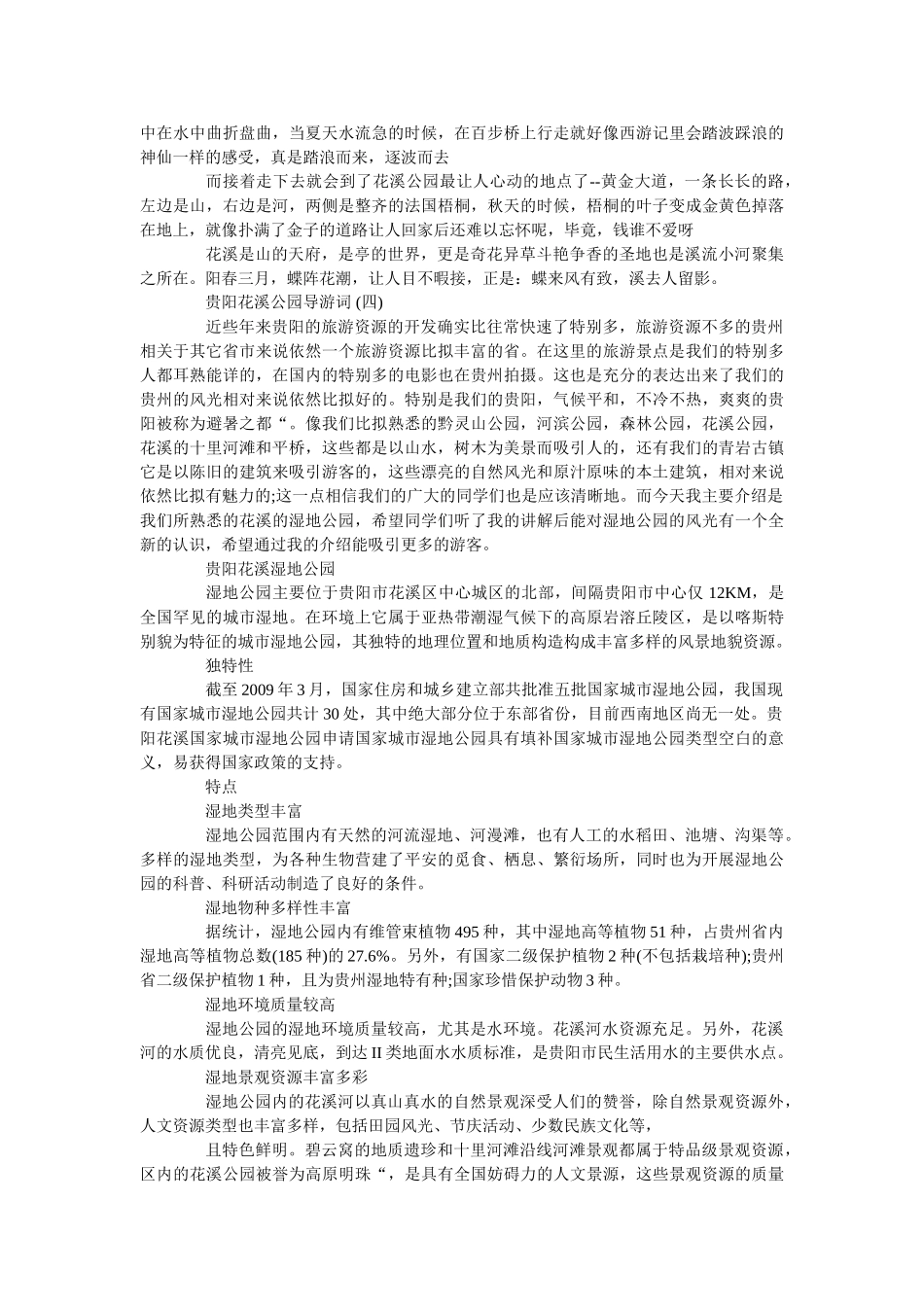 2019年精选的景点贵阳花溪公园导游词五篇合集 _第3页