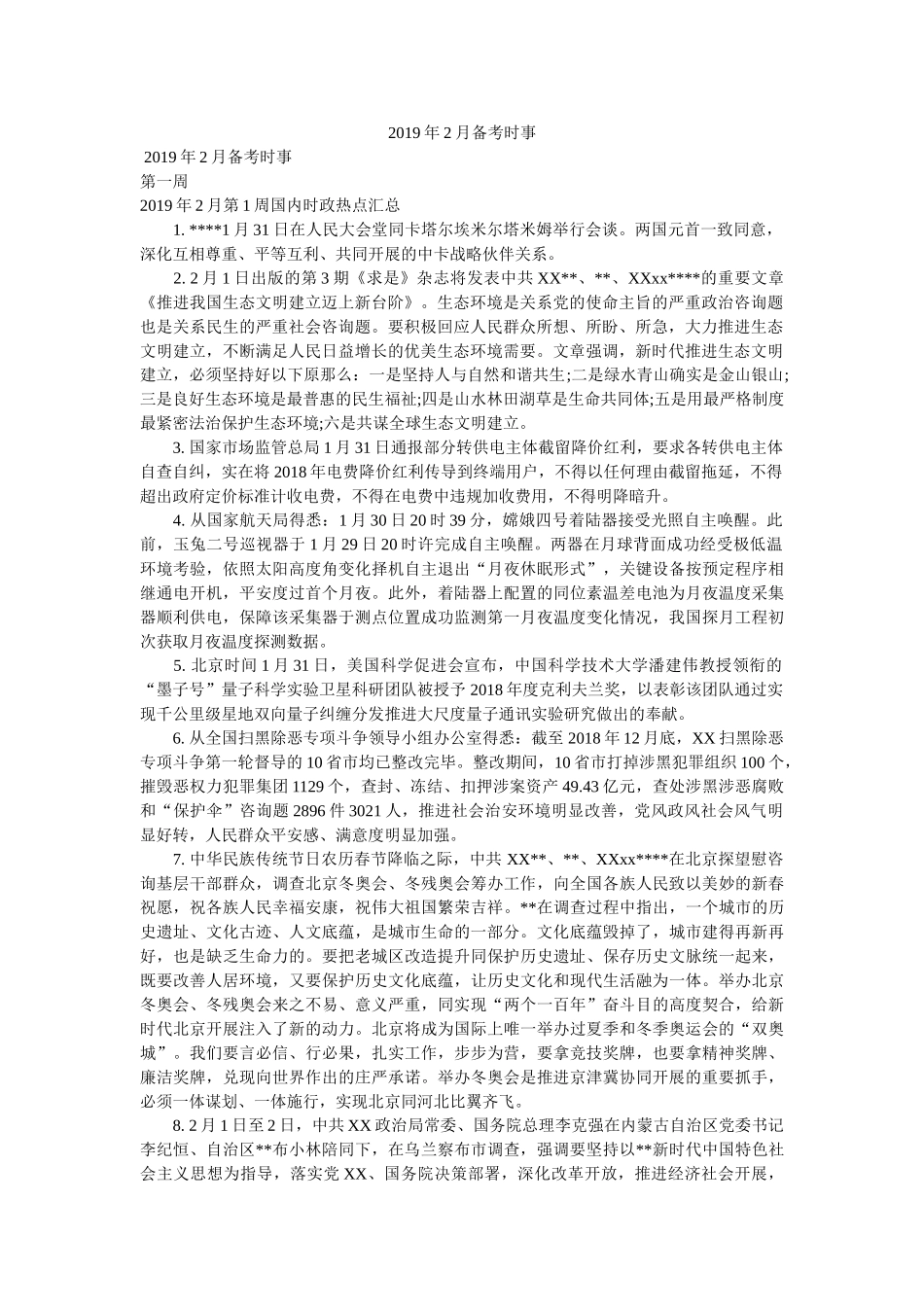 2019年2月备考时事 _第1页
