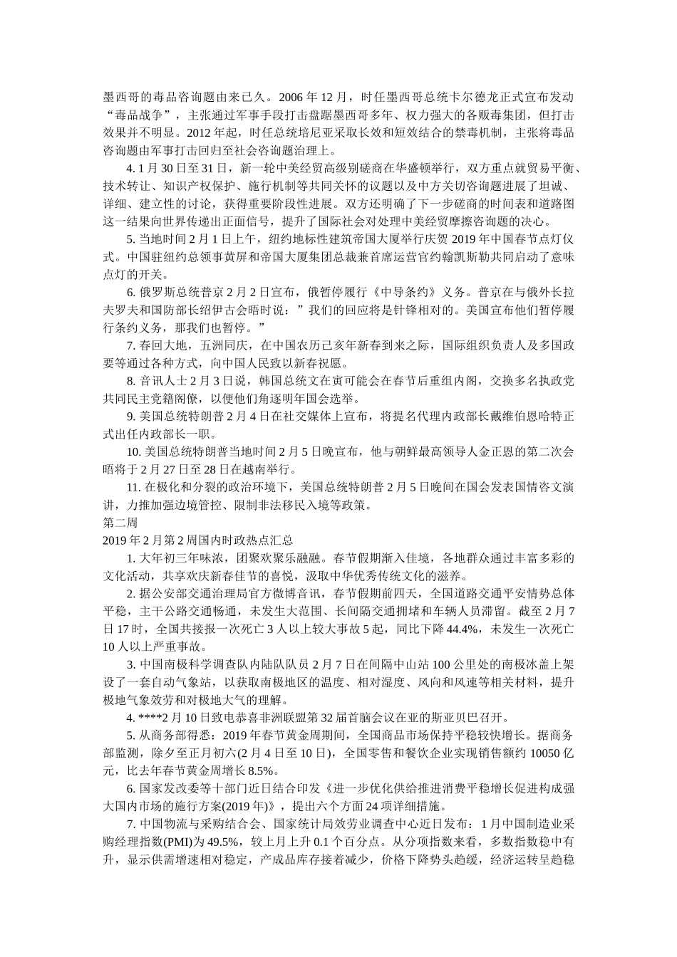 2019年2月备考时事 _第3页
