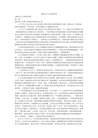 2019年2月备考时事 