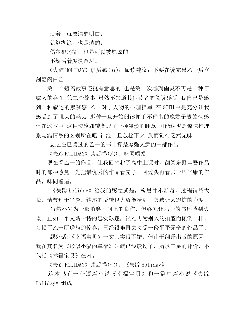 《失踪HOLIDAY》读后感10篇 _第2页