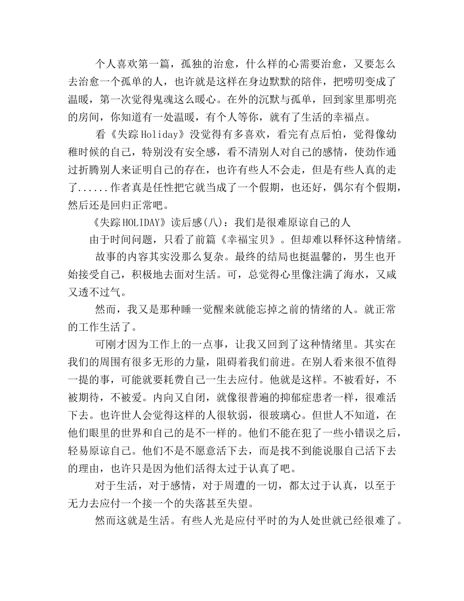 《失踪HOLIDAY》读后感10篇 _第3页