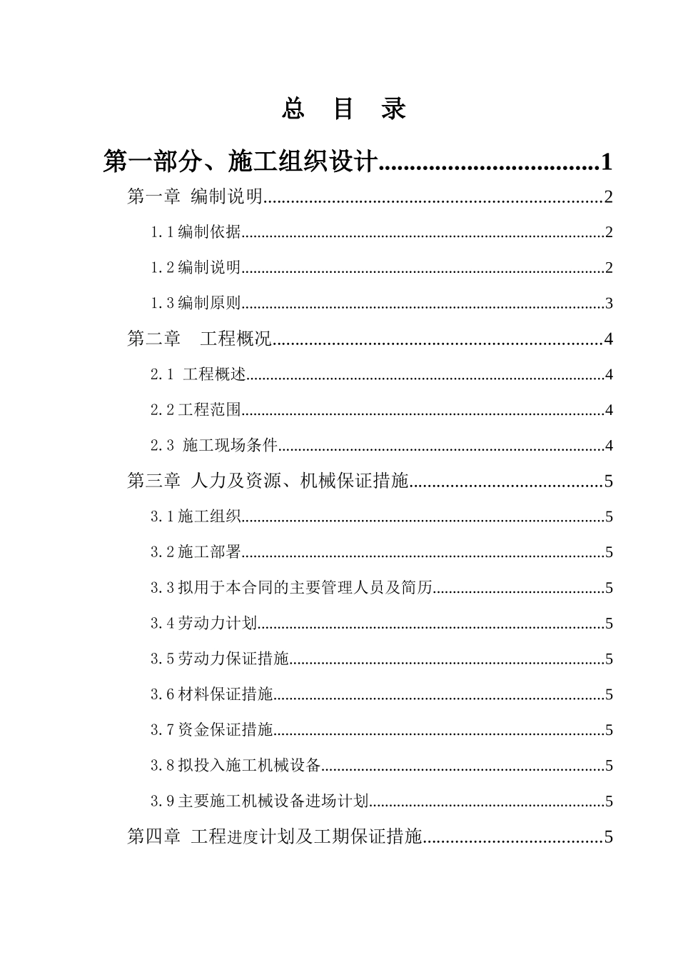 施工组织设计(绿化工程)_第1页