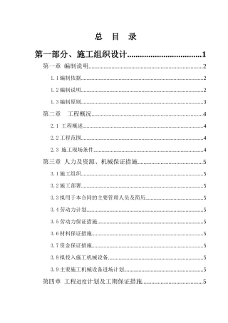 施工组织设计(绿化工程)