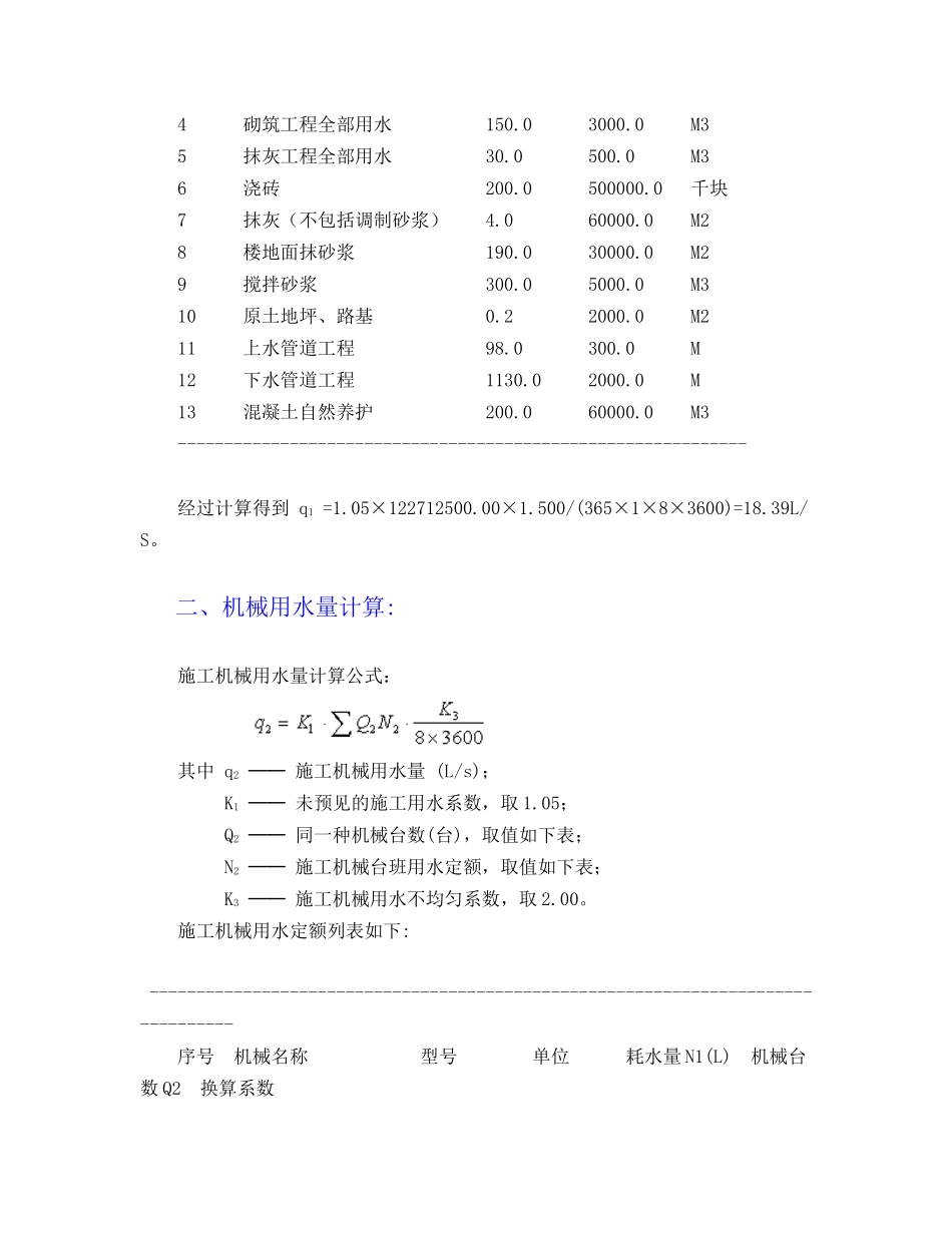 施工临时用水计算计算书_第2页